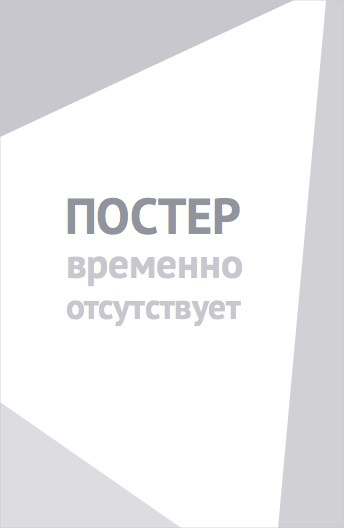 Доктор Глас (2026)